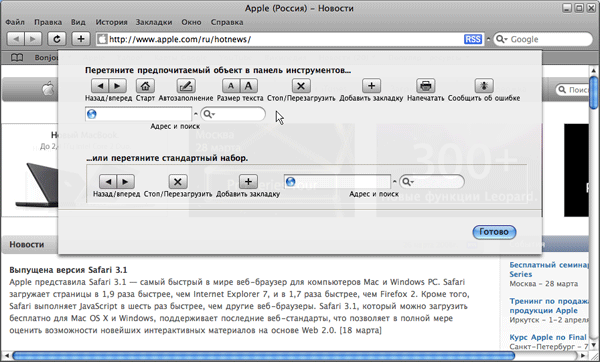 Настройка панели инструментов Safari