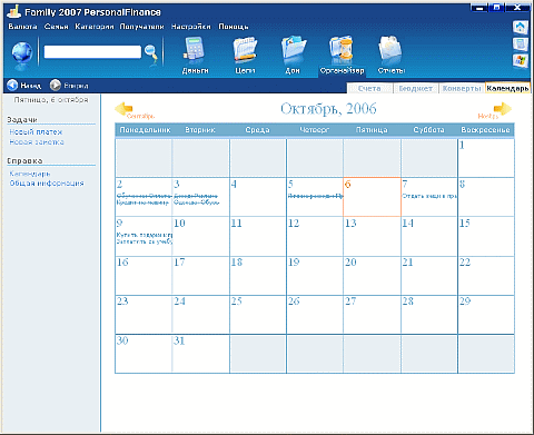 Календарь-напоминалка