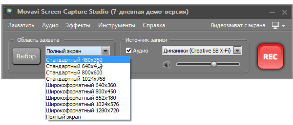 Movavi Screen Capture Studio, апплет для записи