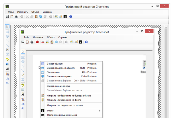 Редактор Greenshot