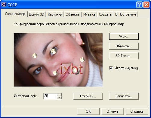 Рабочее окно СССР