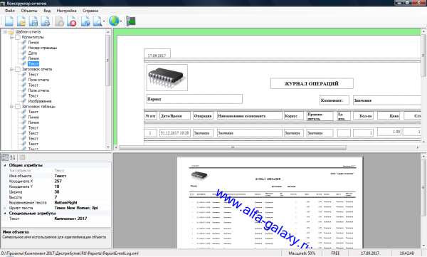 SDK AlfaReport.NET - новый конструктор отчетов для IT стартапов