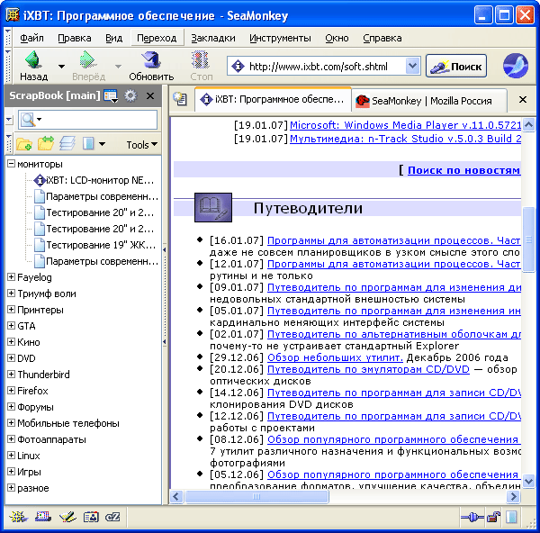 Расширение Scrapbook, установленное в SeaMonkey