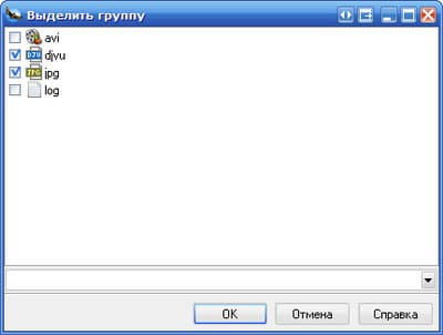 Выделение по группам файлов