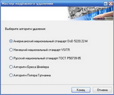 Выбор алгоритма удаления файлов