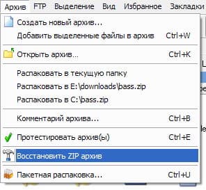 Меню работы с архивами