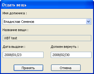 Оформление передачи элемента коллекции во временное пользование другому лицу в Smart Items