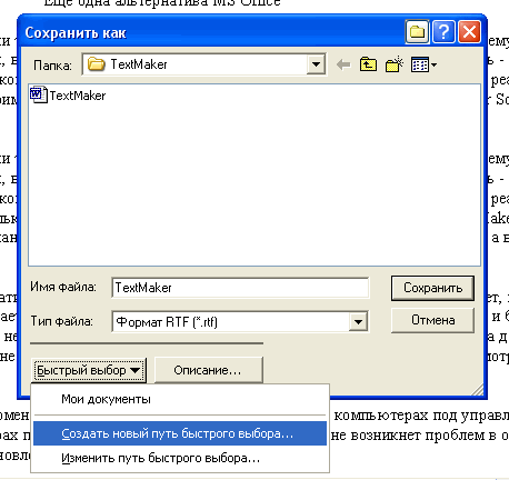 Диалог Сохранить как и удобная функция быстрого сохранения