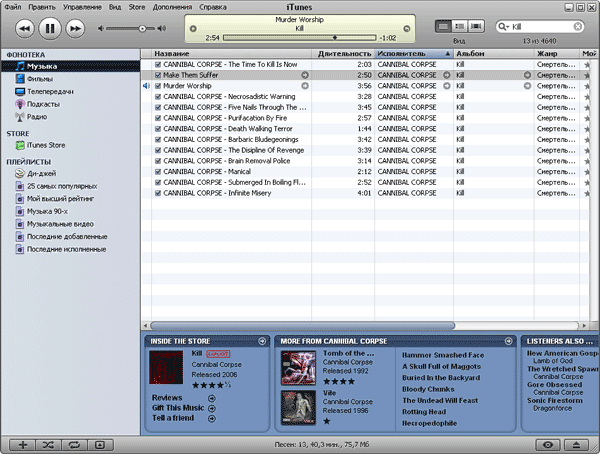 Поиск музыки в iTunes
