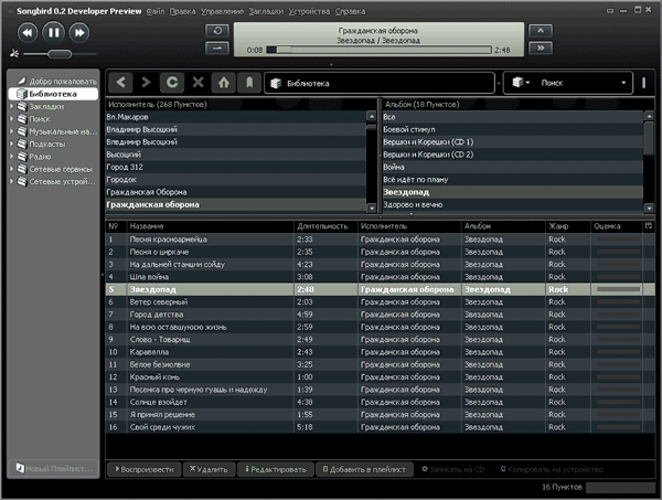 Воспроизведение музыки в Songbird