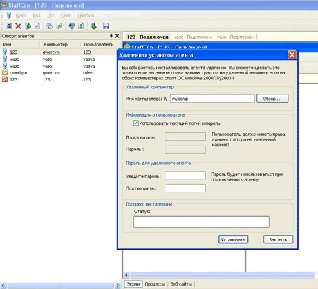 Удаленная установка агента