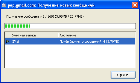 Окно прогресса получения почты в Sylpheed