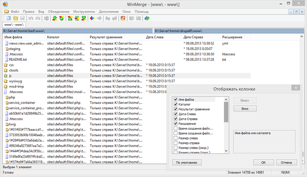 Сравнение директорий в WinMerge