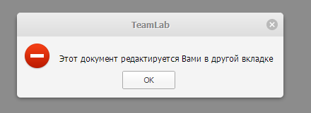 Ошибка при одновременном открытии одного документа