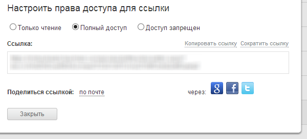 Настройки совместного доступа