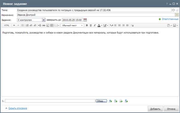 Создание задания