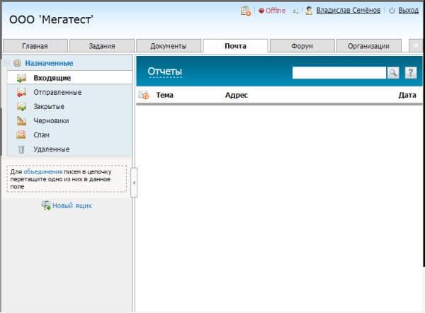 Модуль Почта