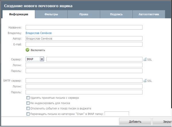 Создание почтового ящика