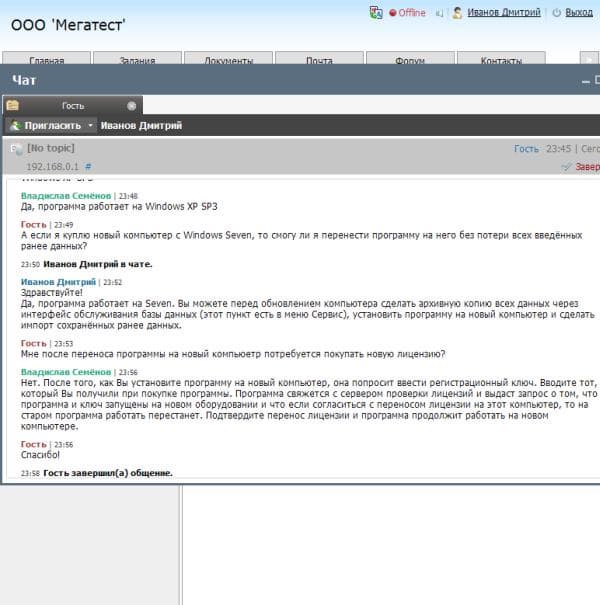 Пример чата в системе TeamWox