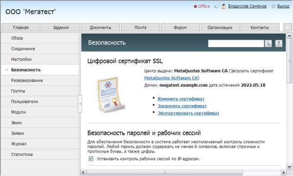 Загрузка сертификата