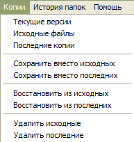меню Копии