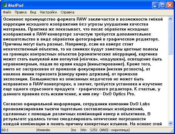 Рабочее окно AkelPad