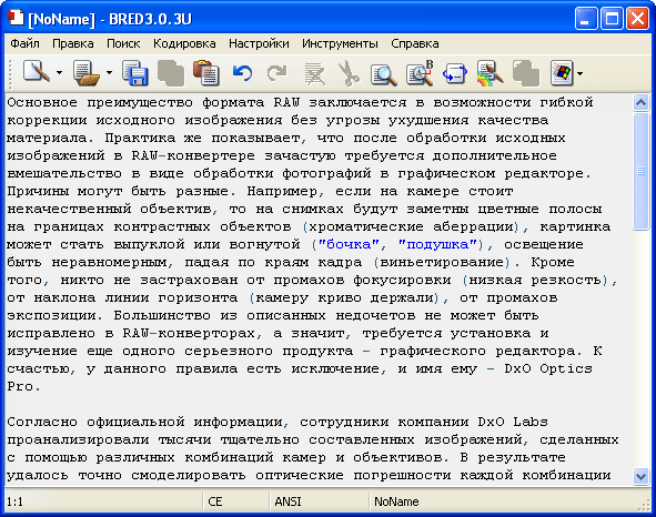 Рабочее окно Bred 3