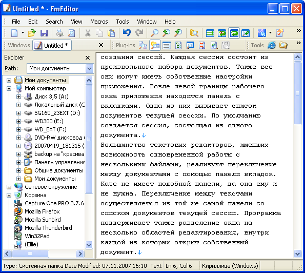 Рабочее окно EmEditor Pro