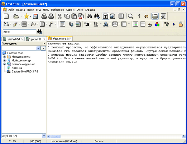 Рабочее окно FoxEditor