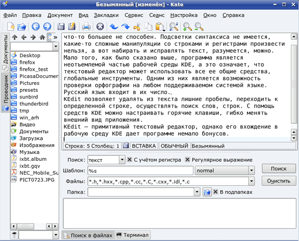 Поиск текста внутри файлов с помощью Kate