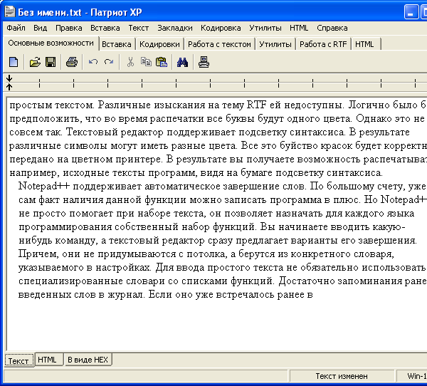 Рабочее окно Патриот XP