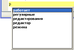 Автоматическое завершение слов в PSPad