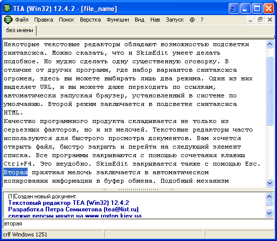 Рабочее окно TEA