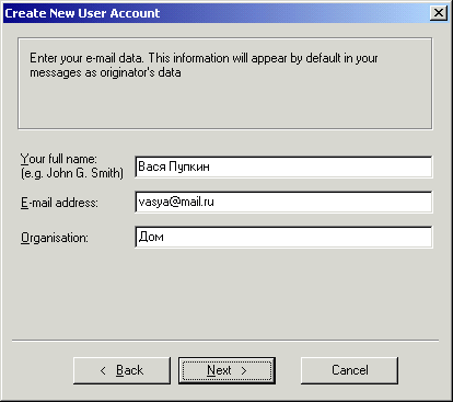 Имя, адрес, организация...