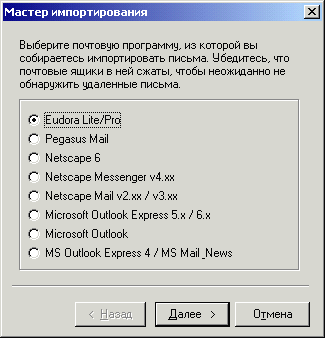 Импортируем архивы почты
