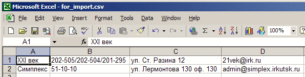 Готовим данные для импорта