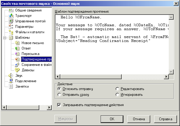 Настраиваем свойства почтового ящика (шаблоны)