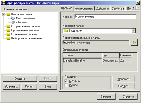 Выбираем письма от Памелы Андерсен