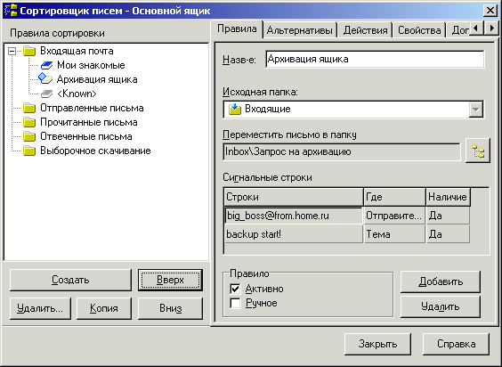 Создаем новое правило для процесса архивации почтового ящика