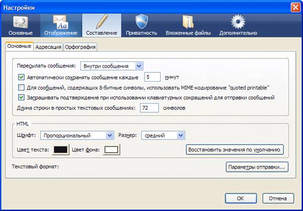 Настройки Mozilla Thunderbird
