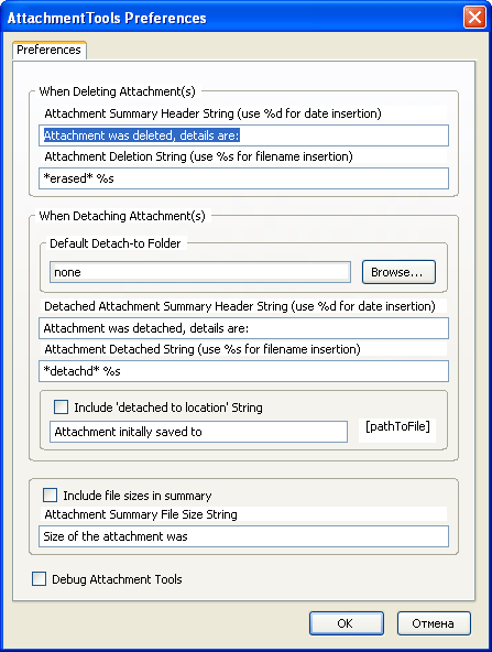 Настройки Attachment Tools
