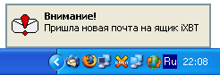 Уведомление Mailbox Alert