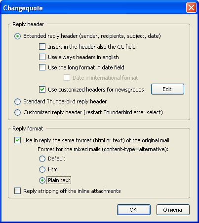 Настройки Change quote and reply format