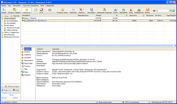 Главное окно BitComet