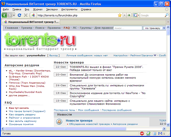 Главная страница первого трекера, на котором тестировались torrent-клиенты
