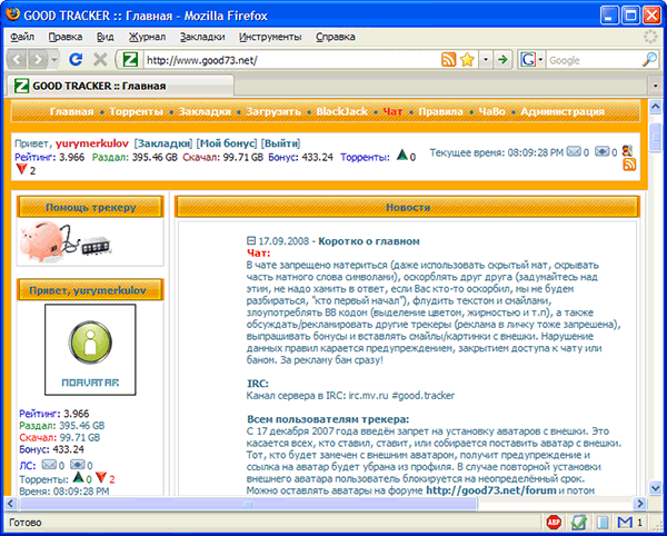 Главная страница второго трекера, на котором тестировались torrent-клиенты