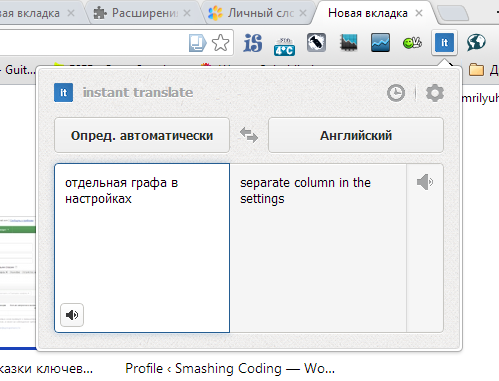 Instant Translate: перевод текста