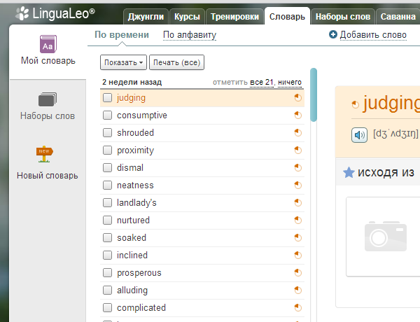 Словарь LinguaLeo