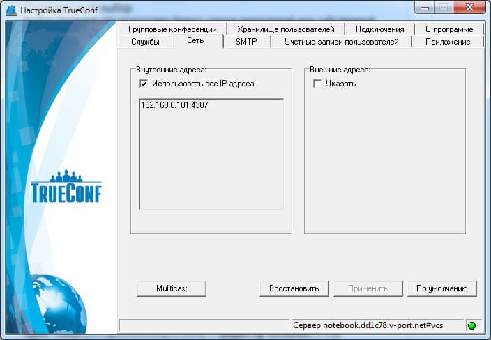 Сетевые настройки сервера