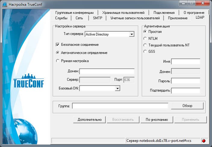 Настройка подключения к LDAP-каталогу